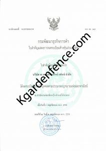 หนังสือจดทะเบียนบริษัท
