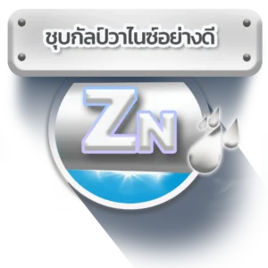 ชุบกัลป์วาไนซ์อย่างดี