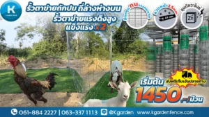 รั้วตาข่ายแรงดึงสูง