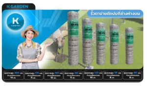 รั้วตาข่าย ถี่ล่างห่างบน (Hinge Joint Fence) kgardenfence
