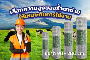 เลือกความสูงรั้ว 90 -200 cm