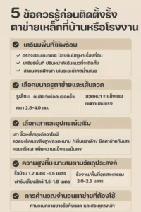 ข้อควรรู้ก่อนติดตั้งรั้วตาข่ายเหล็ก