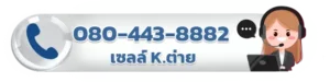 เบอร์ต่าย