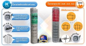 รั้วตาข่าย