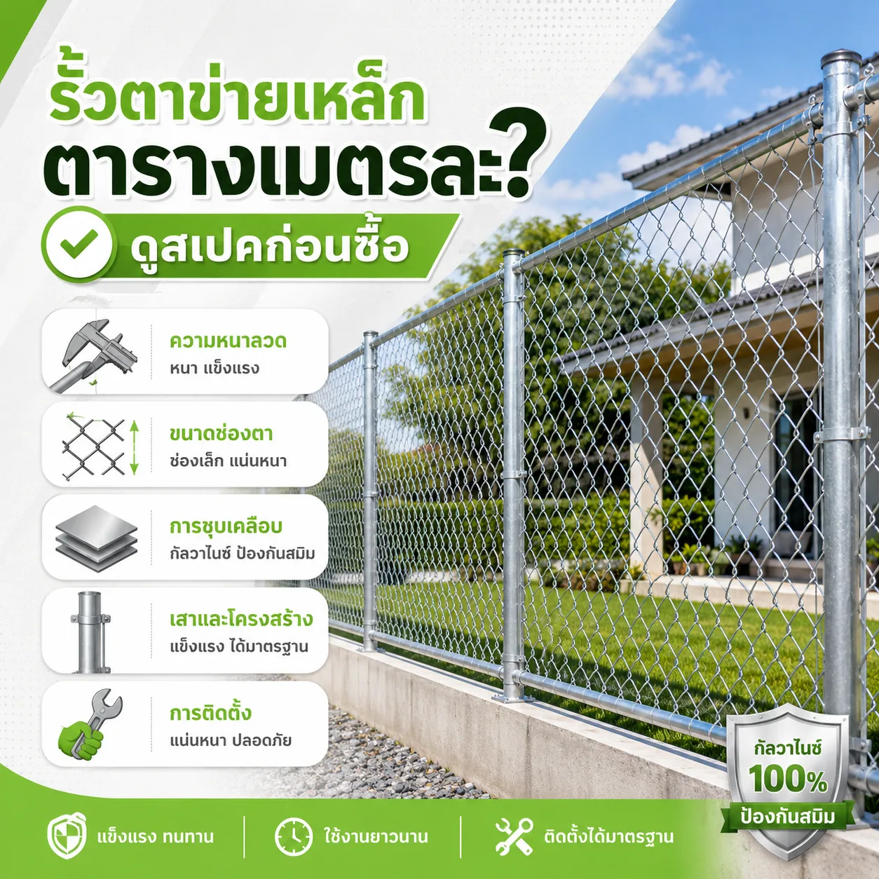 รั้วตาข่ายเหล็กตารางเมตรละ ดูสเปคก่อนซื้อ