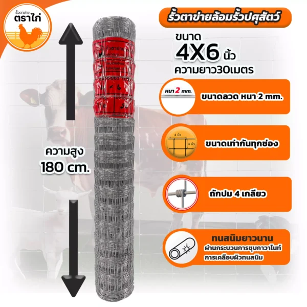 รั้วตาข่ายล้อมปศุสัตว์ขนาด4*6นิ้วความสูง180 นิ้ว