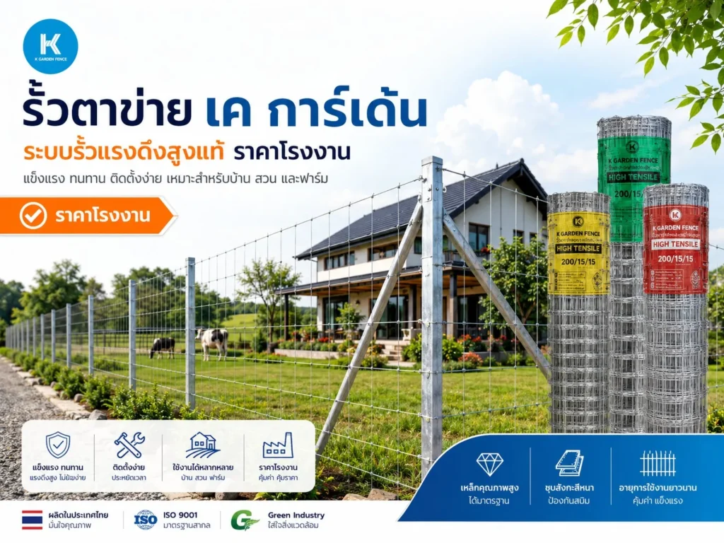 K Garden Fence – Genuine High-Tensile Steel Mesh Fencing at Factory-Direct Prices